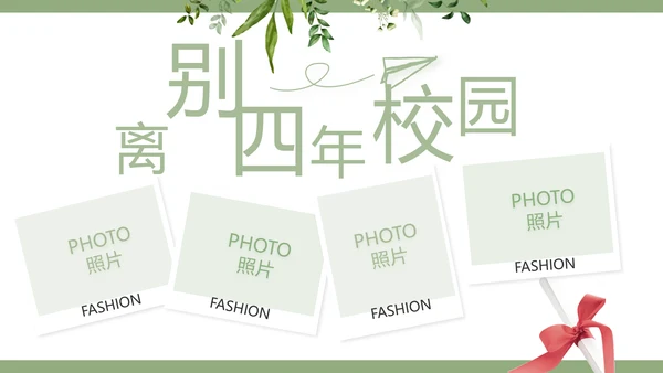 绿色清新致青春毕业季青春毕业纪念册PPT模板