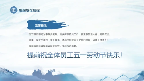 蓝色水墨中国风企业五一劳动节放假通知PPT