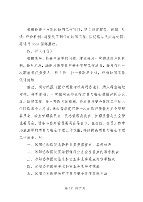 健全考评机制持续提高医疗质量与安全管理工作(1)[推荐五篇].docx