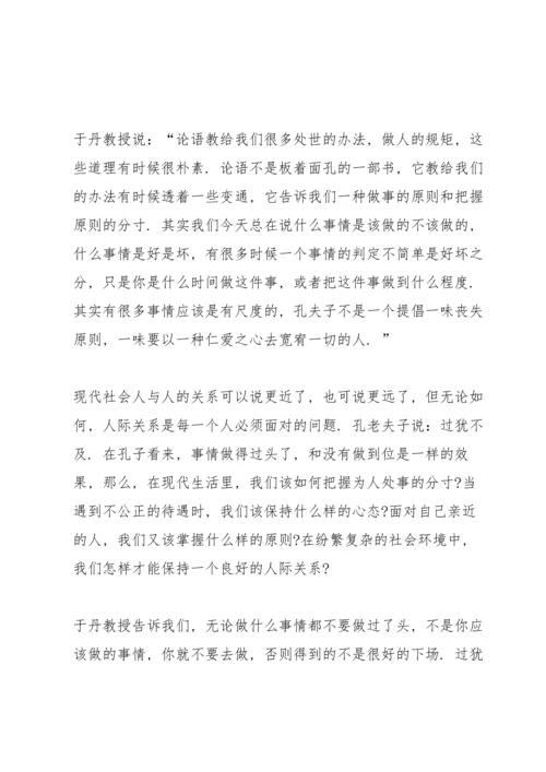 论语读书心得笔记范文5篇.docx