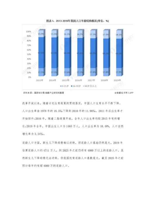 中国早教行业市场现状及发展前景分析-预计2025年市场规模有望接近3300亿元.docx