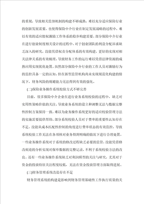 保险中介行业财务风险及防范措施