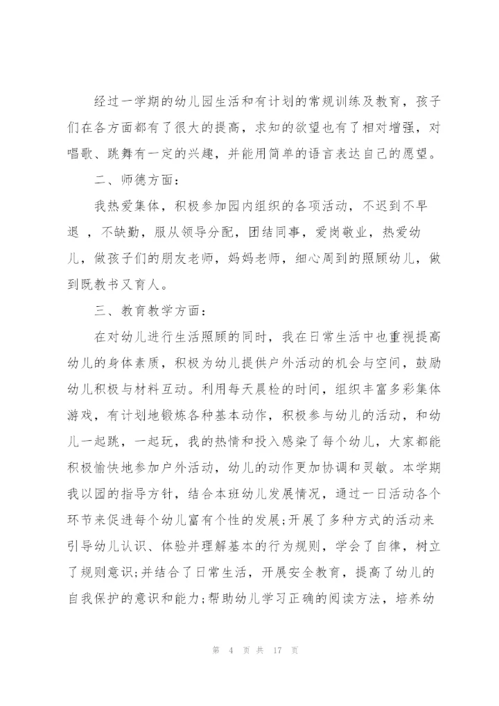 实用的班主任学期工作总结范文汇总6篇.docx