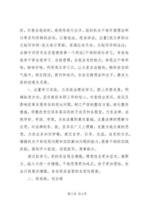 人社局长述职述廉报告.docx