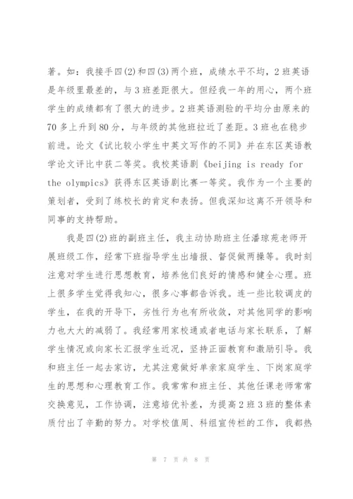 新教师试用期转正工作总结三篇.docx