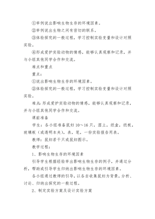初中生物教案（通用18篇）.docx