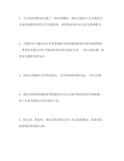 精编年度第二学期小班家长会范文参考发言稿.docx