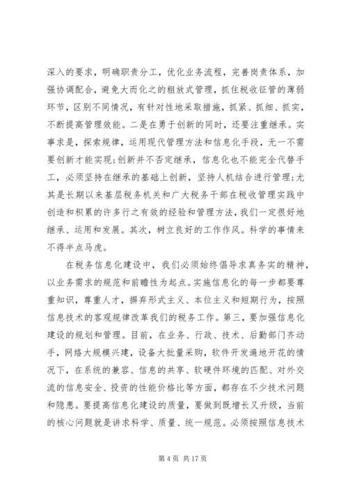 地税局长税收征管工作调研报告 (2).docx