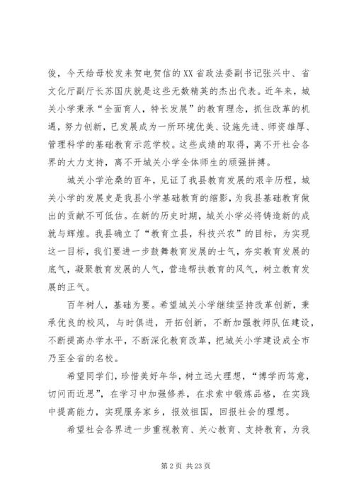 城关小学百年校庆讲话.docx