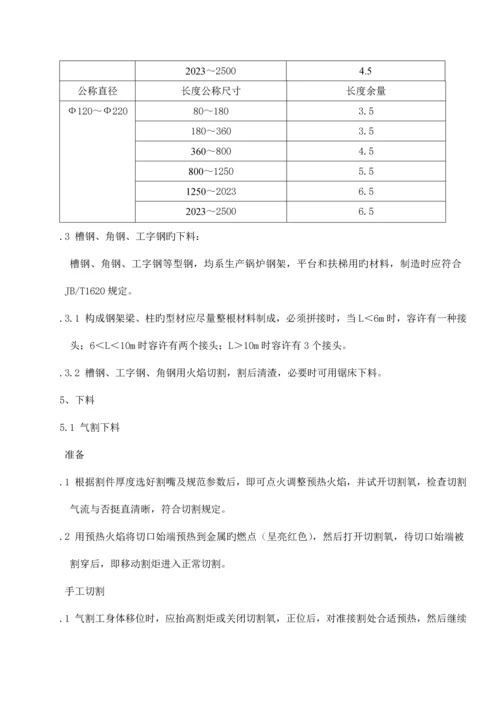 下料工艺守则.docx