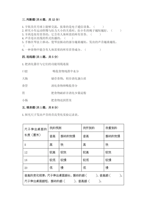 教科版四年级上册科学期末测试卷（夺冠）word版.docx