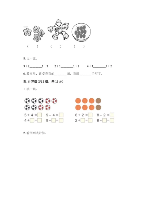 北师大版一年级上册数学期末测试卷（全国通用）.docx
