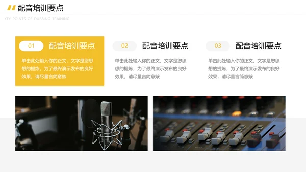 配音录制有声小说培训宣传ppt模板