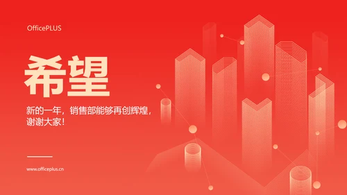 简约红色渐变年终总结汇报