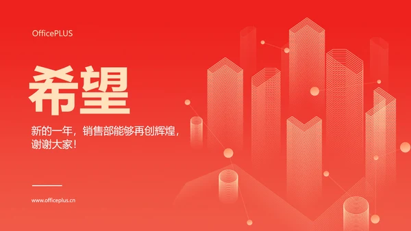 简约红色渐变年终总结汇报