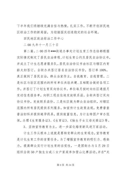二00九XX县区回民街道办事处平安建设总结.docx