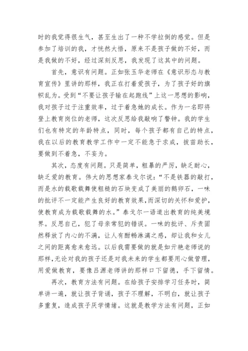 暑期新教师培训心得体会13篇范文.docx