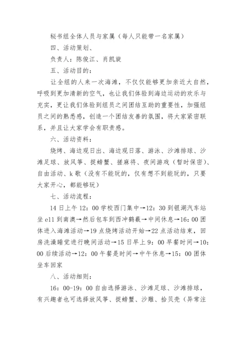 活动执行方案详细模板10篇最新.docx