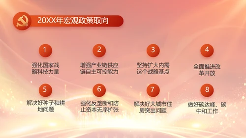 红色党建民主生活会学习主题动态PPT