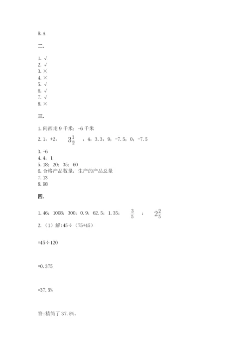 西师大版数学小升初模拟试卷及参考答案1套.docx