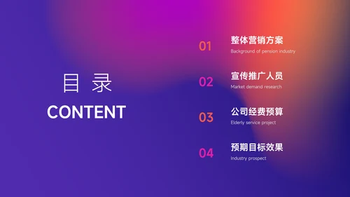 霓虹渐变高端品牌营销策划PPT模板