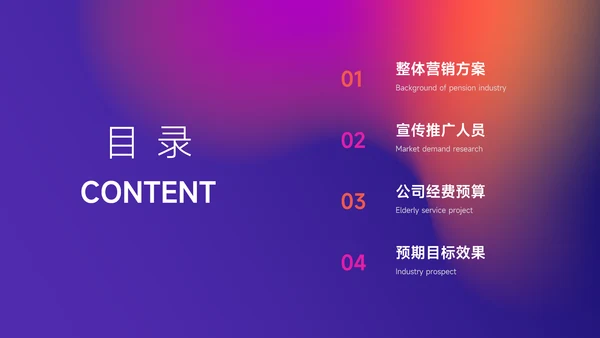 霓虹渐变高端品牌营销策划PPT模板