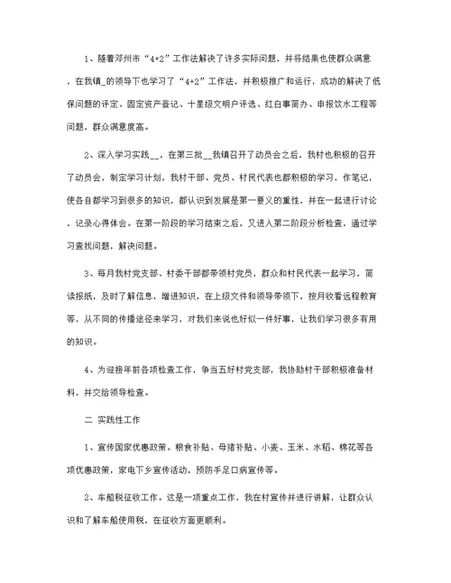 大学生村官工作总结范文23篇汇编