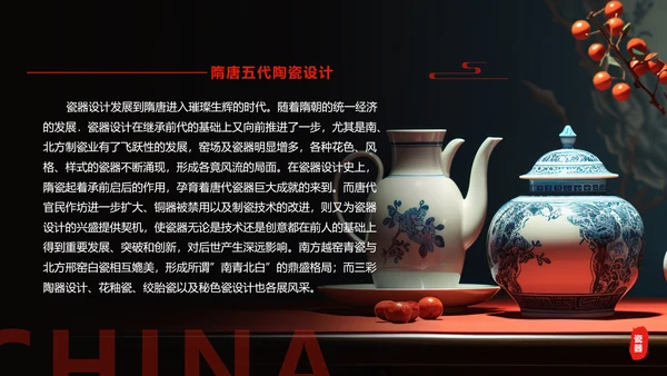 隋唐五代陶瓷文化艺术设计PPT模板