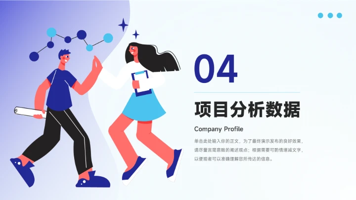 蓝色高级插画创意市场调研分析PPT模板