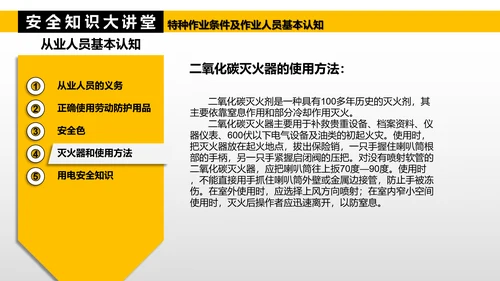 特种作业人员基本认知PPT模板