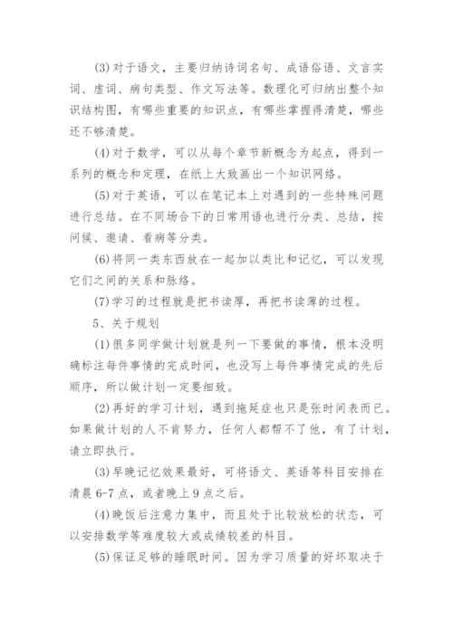 高考状元学习方法经验分享.docx