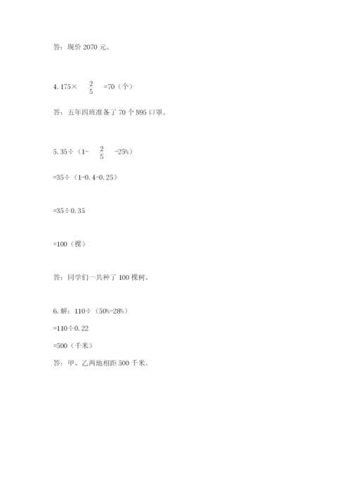 2022六年级上册数学期末测试卷附完整答案（网校专用）.docx