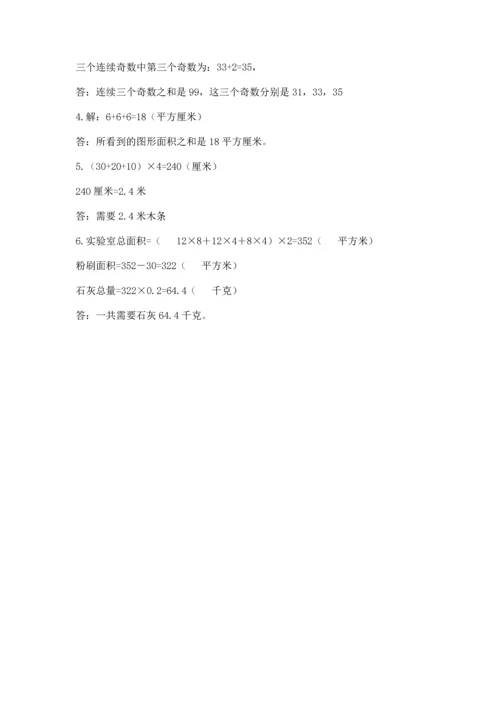 人教版五年级下册数学期末测试卷带答案（最新）.docx
