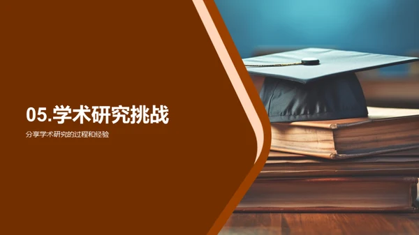 教育学研究之路