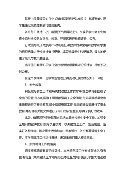 初中政教工作总结.docx