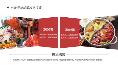 舌尖上的美食火锅餐饮行业动态PPT模板