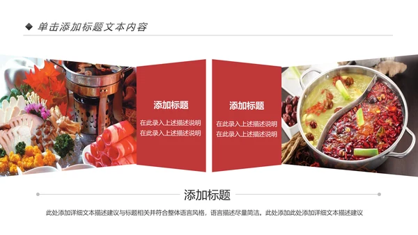 舌尖上的美食火锅餐饮行业动态PPT模板