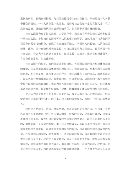 精编之大学应届毕业生自我鉴定范文22.docx