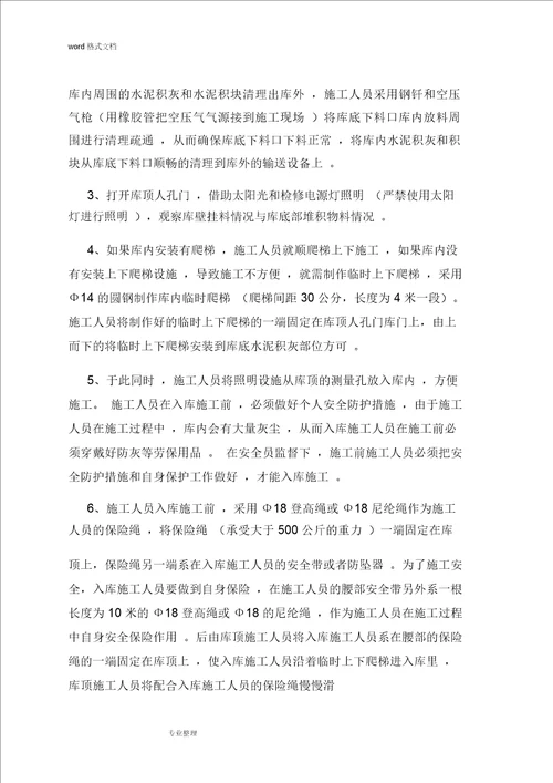 水泥库清库工程施工设计方案