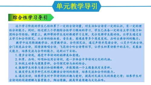 八年级语文下册第三单元（单元解读课件）(共24张PPT)