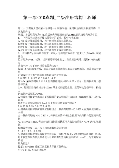 2012年土木工程专业本科毕业生经典框架结构计算书4