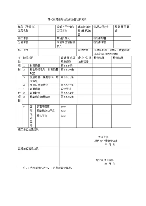 整体面层铺设介绍