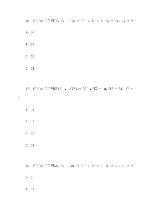 勾股定理选择题例题