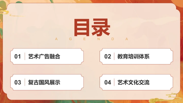 橙色复古风舞蹈艺术PPT