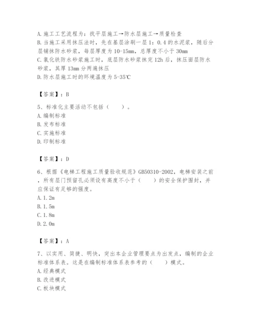 2024年标准员之专业管理实务题库及答案（新）.docx