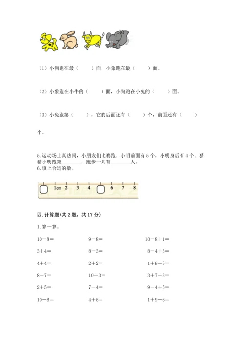 人教版一年级上册数学期末测试卷附完整答案（全优）.docx