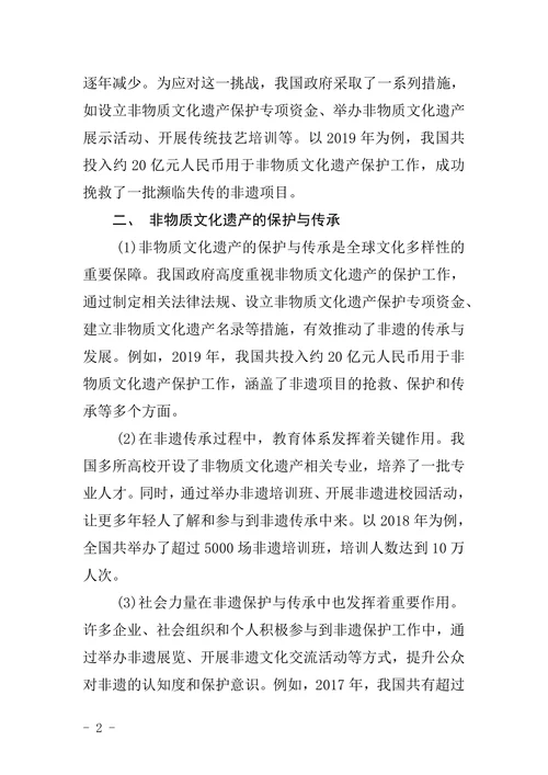 非物质文化遗产小论文