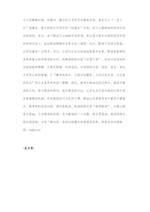 关于提高语文阅读兴趣策略的一点浅见.docx