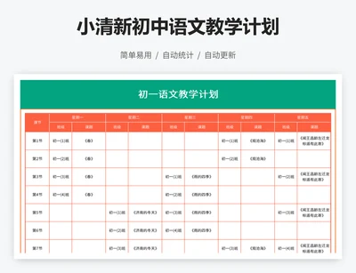 小清新初中语文教学计划