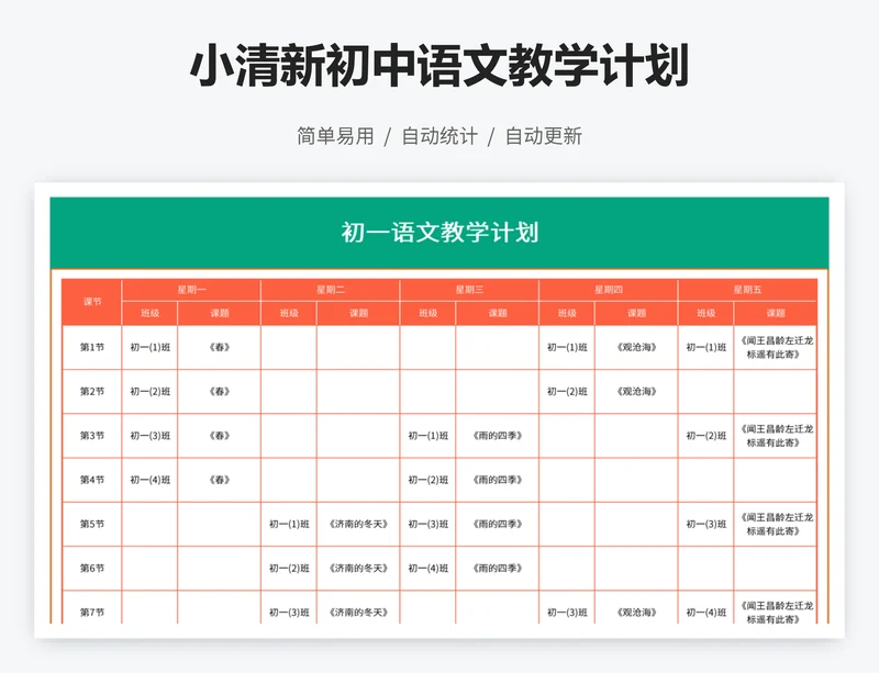 小清新初中语文教学计划